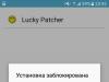 Lucky Patcher - how to use the program correctly, a detailed description of its capabilities