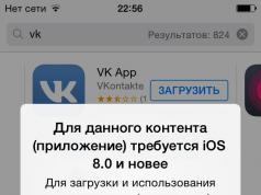 Как установить приложение из App Store, которое требует новую версию iOS?