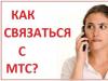 How to call the MTS operator directly Direct number of the MTS operator