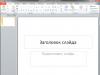 Вставка одной презентации PowerPoint в другую Как открыть новый слайд в презентации